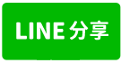 觀音全新挑高廠房-line share