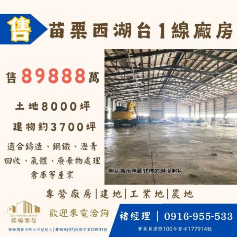 苗栗西湖廠房-0